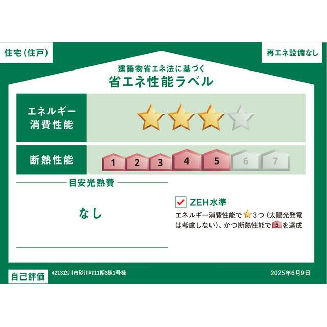 detached 砂川町６丁目