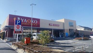 ヤオコー戸田駅前店