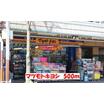 販売店