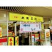 飲食店
