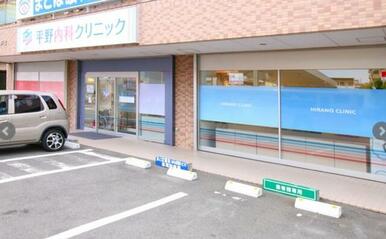 平野内科クリニック