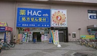ハックドラッグ戸塚東口店