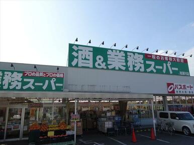 業務スーパー岩瀬川店