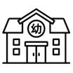 幼稚園、保育園