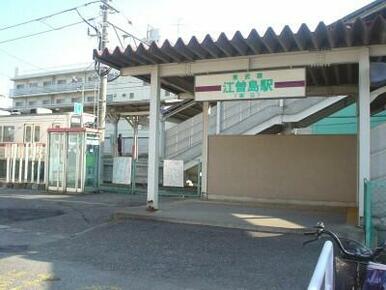 江曽島駅　1407ｍ/徒歩18分、車4分