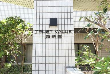 共用設備