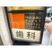 病院