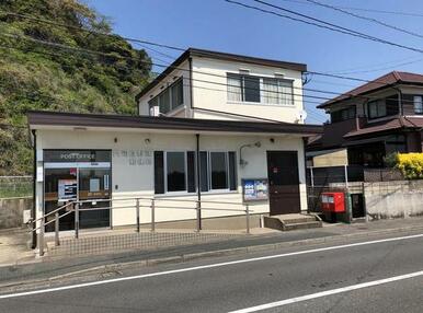 門司白野江郵便局