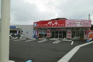 クリーニングのサトウ岡の宮店