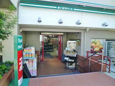 まいばすけっと　碑文谷１丁目店