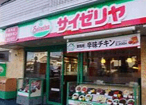 サイゼリヤ上町世田谷通り店