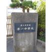 中学校