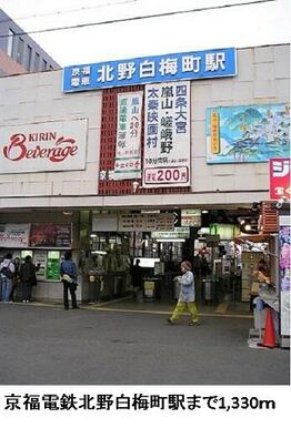 京福電鉄北野白梅町駅