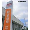 郵便局
