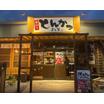 飲食店