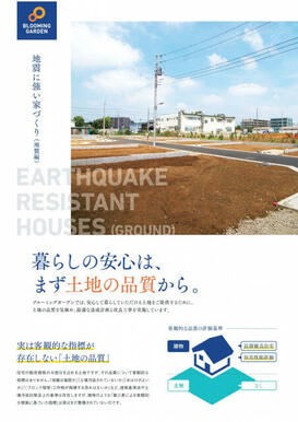 地震に強い家づくり【地盤編1】