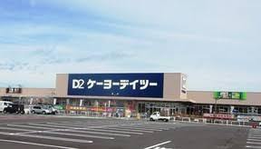 ケーヨーデイツー小田原店