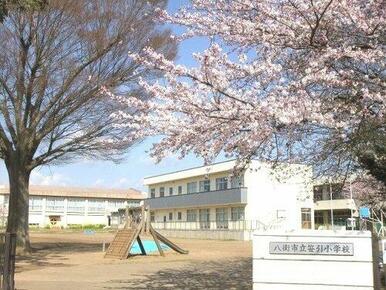 八街市立笹引小学校
