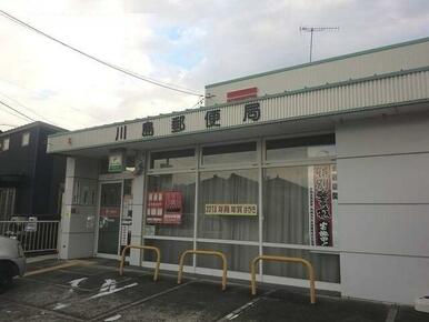 川島郵便局