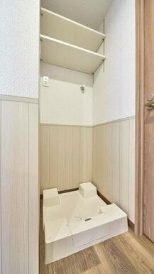 室内洗濯機置き場