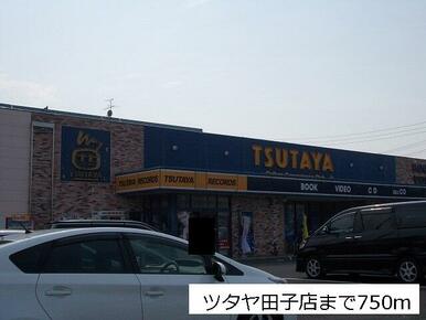 ツタヤ田子店