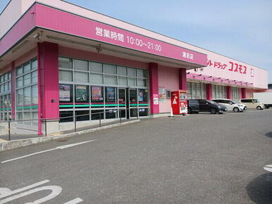 コスモス浦志店