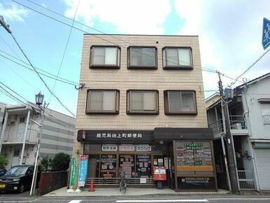 田上町郵便局