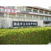 中学校