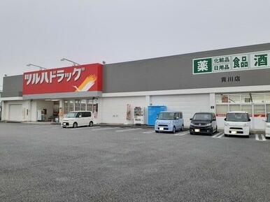 ツルハドラッグ貢川店