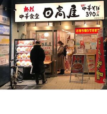 中華食堂日高屋沼袋北口店