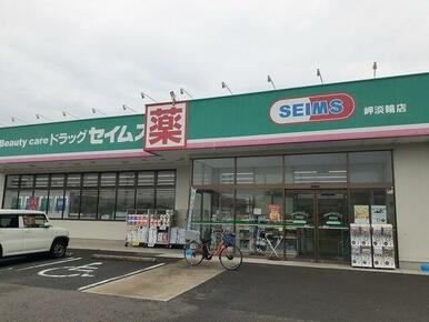 ドラッグセイムス様