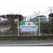 幼稚園、保育園
