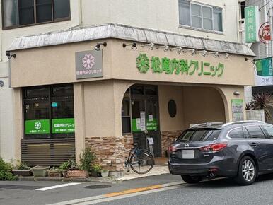 松庵内科クリニック