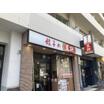 飲食店