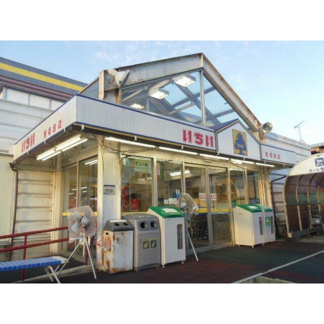 いちい南福島店まで500m
