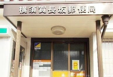 長坂郵便局