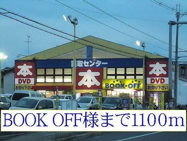 BOOK OFF様