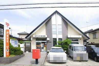 古河三和郵便局