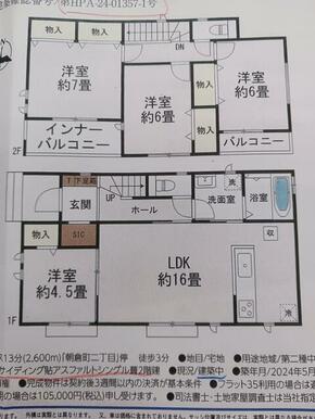 ４ＬＤＫ　　リビング約１６畳