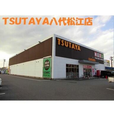 TSUTAYA八代松江店