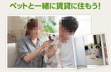 ペット飼育可能（犬・ねこ等）の賃貸です。飼育される場合は敷金２ヶ月となります。