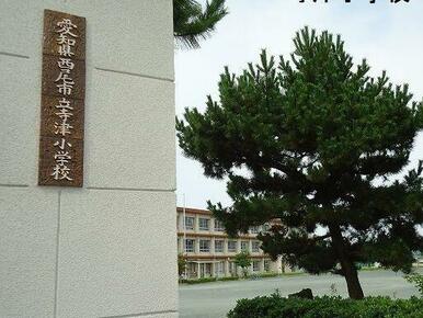 西尾市立寺津小学校