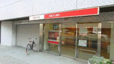 三菱ＵＦＪ銀行　千駄ヶ谷出張所