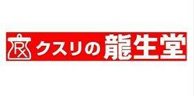 龍生堂薬局国立店