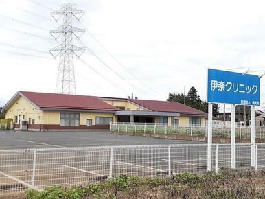 伊奈クリニック