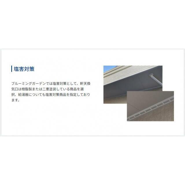 ★塩害対策として、軒天換気口は樹脂製または二重塗装している商品を選択、給湯器についても塩害対策商品を