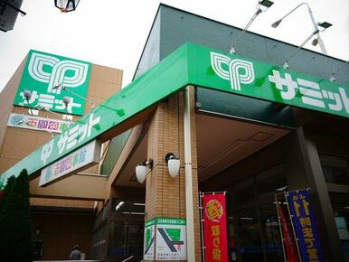 サミットストア 成田東店