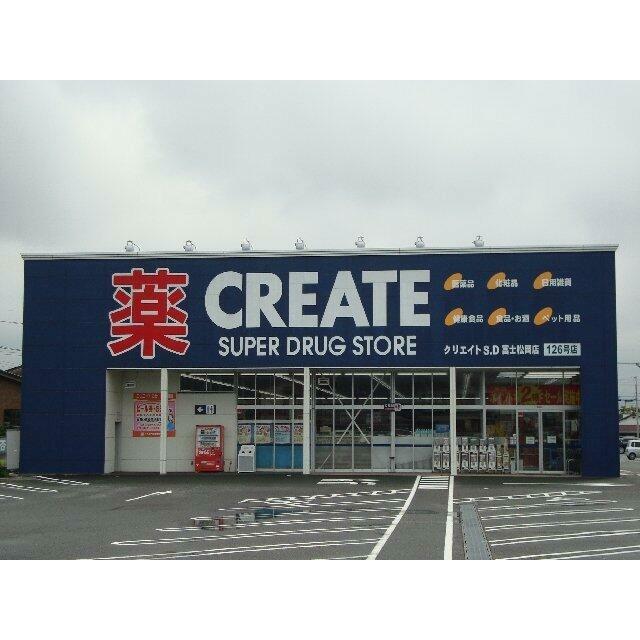 クリエイトＳＤ（薬局）まで1,200ｍ