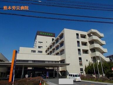 熊本労災病院