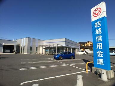 結城信用金庫関城支店